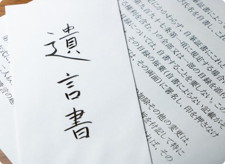 ｢遺言の効力 (有効・無効)｣についての相談・依頼をしたい