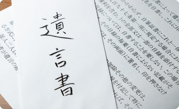 ｢遺言の効力 (有効・無効)｣についての相談・依頼をしたい